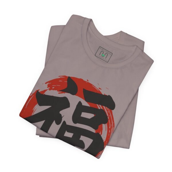 Good Fortune Fuku「福」 Sosho Brush T-Shirt — Minimal Japanese Calligraphy Streetwear – product gallery – M · Art & Design