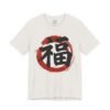 Good Fortune Fuku「福」 Sosho Brush T-Shirt — Minimal Japanese Calligraphy Streetwear – product gallery – M · Art & Design