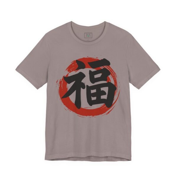 Good Fortune Fuku「福」 Sosho Brush T-Shirt — Minimal Japanese Calligraphy Streetwear – product gallery – M · Art & Design