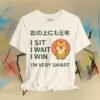 Shiba Wisdom T-Shirt — “I Sit, I Wait, I Win” Japanese Proverb Tee